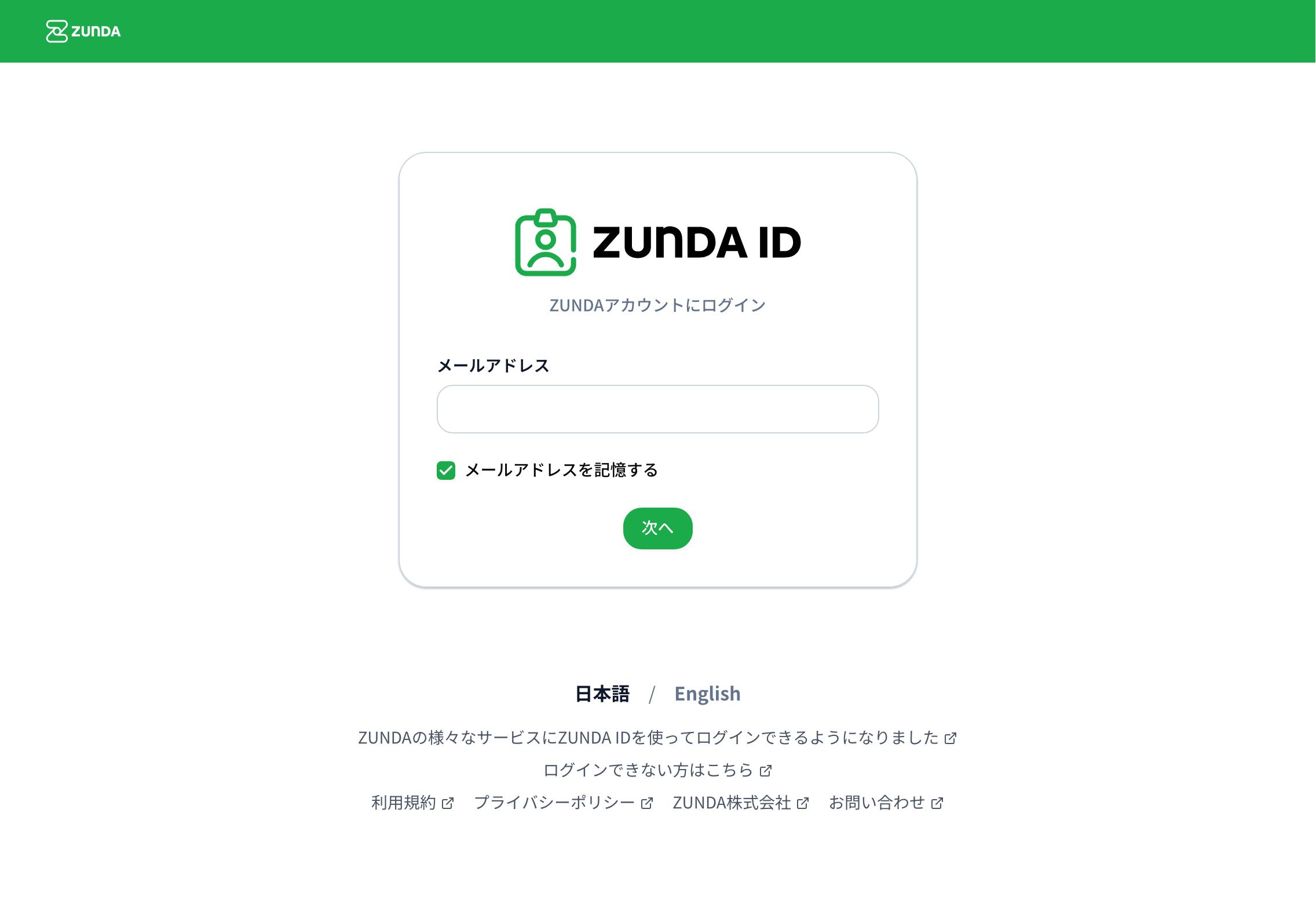 ID基盤サービス「ZUNDA ID」をリリースしました | ZUNDA株式会社
